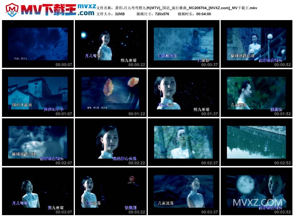龚玥-月儿弯弯照九洲(MTV)_国语_流行歌曲_MC206704